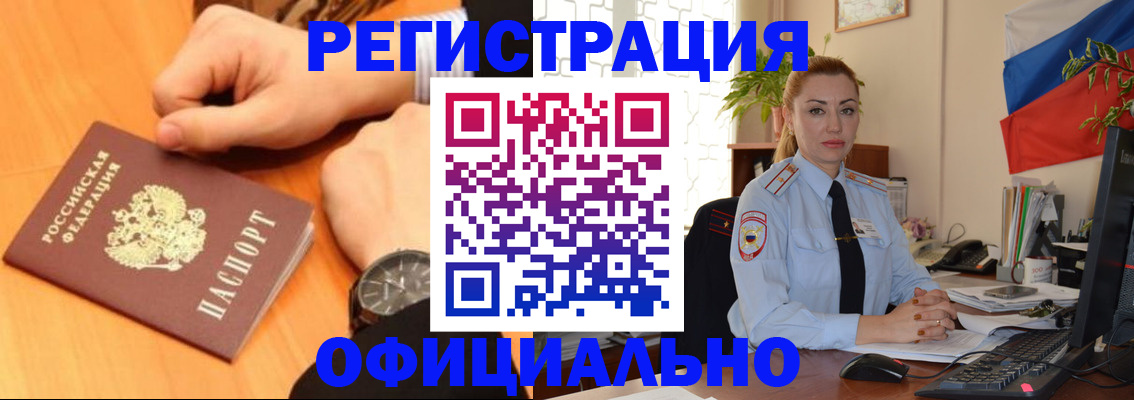 прописка штамп в Будённовске