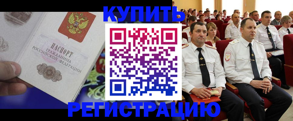 прописка для кредита в Будённовске