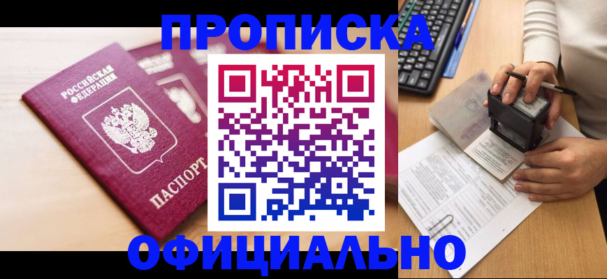 временная регистрация недорого в Будённовске