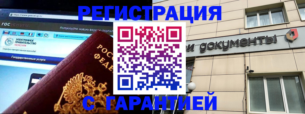 временная регистрация купить в Будённовске